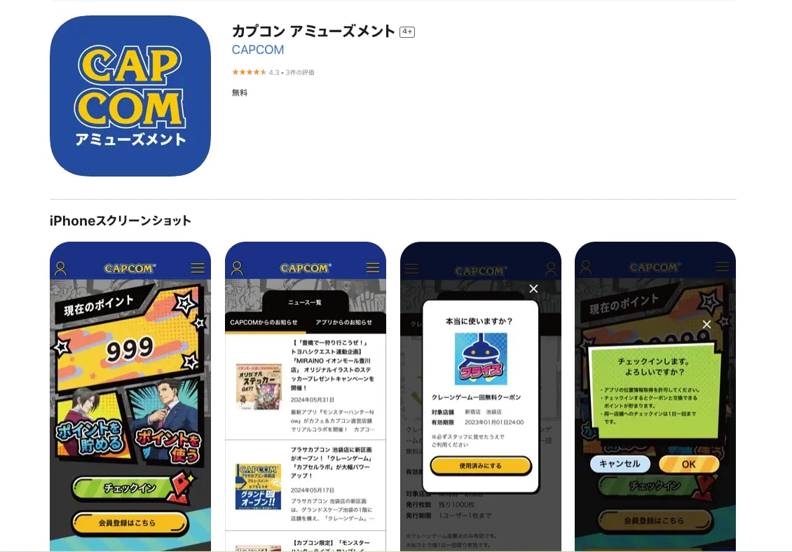 カプコン様 「カプコン アミューズメント」アプリの開発