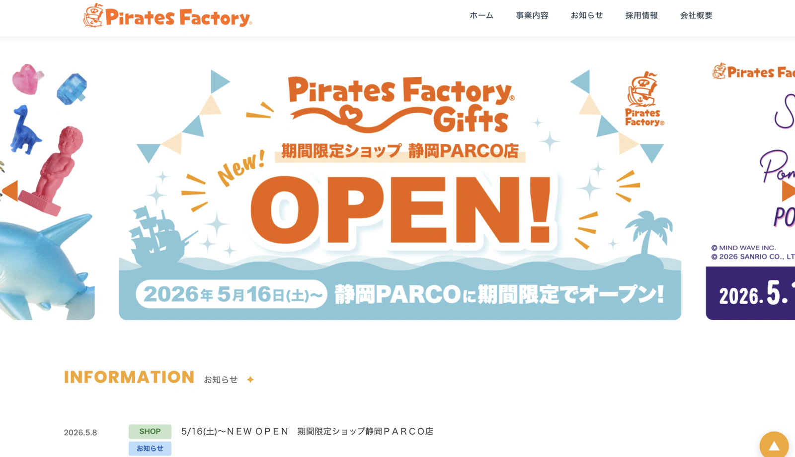 Pirates Factory様 企業サイトの構築と継続運用