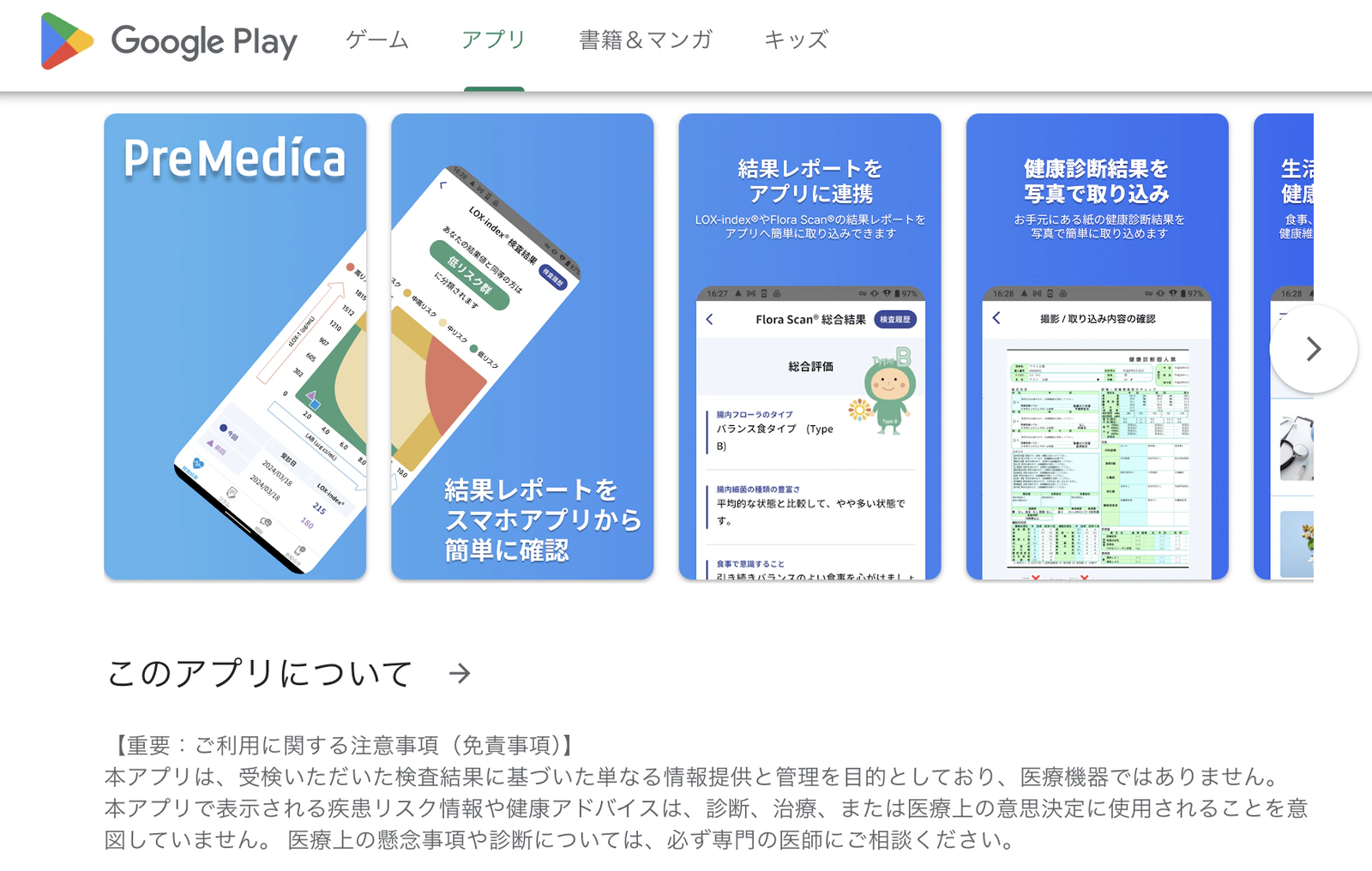 プリメディカ様 ヘルスケアアプリ「Premedica」の開発
