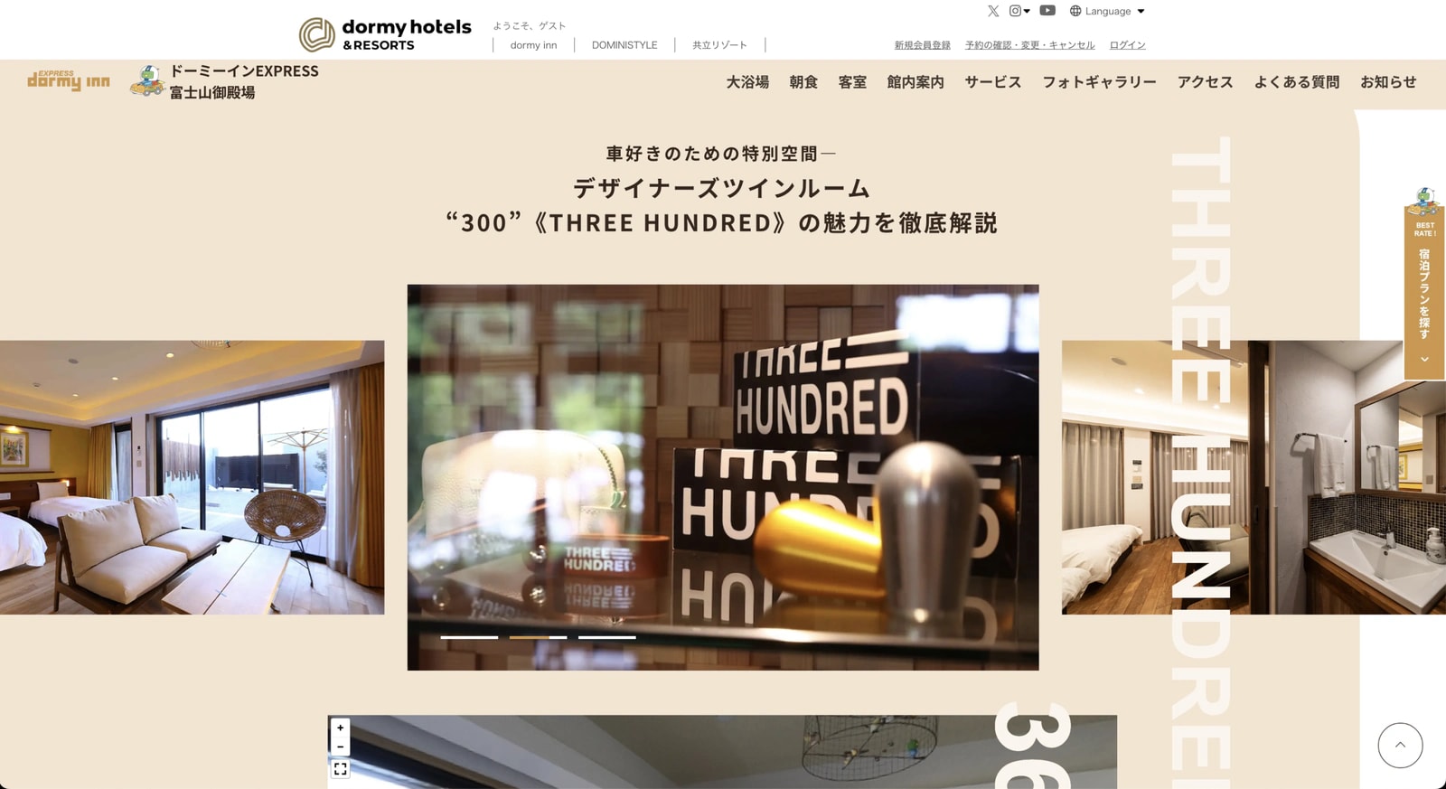 共立メンテナンス様／ドーミーイン 施設サイト実装
