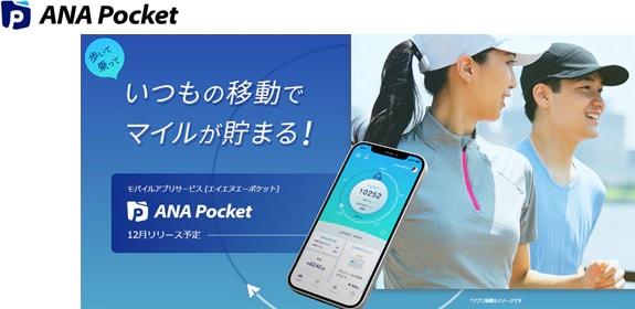 ANA様 ANA Pocket アプリおよび管理画面の開発