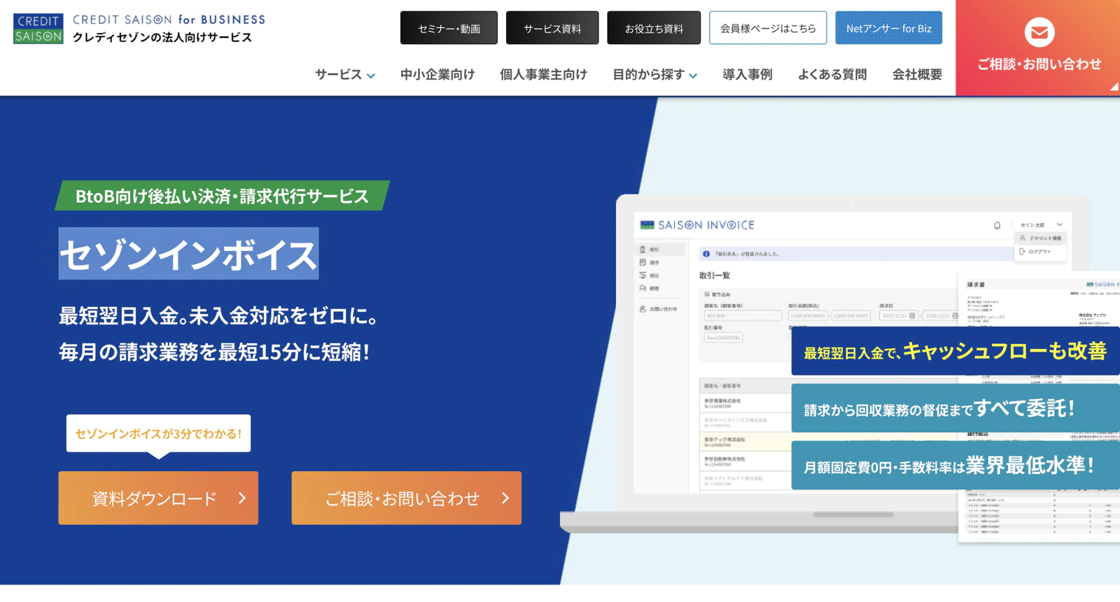 クレディセゾン様 セゾンインボイスの開発