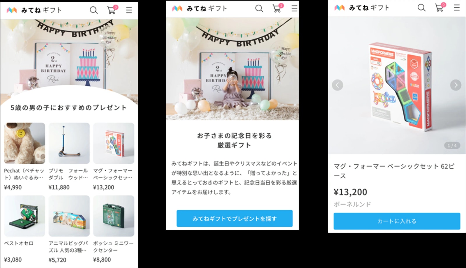 mixi様 ファミリーSNS「みてね」内 ECサービス「みてねギフト」